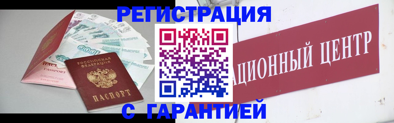 временная регистрация недорого в Дзержинске