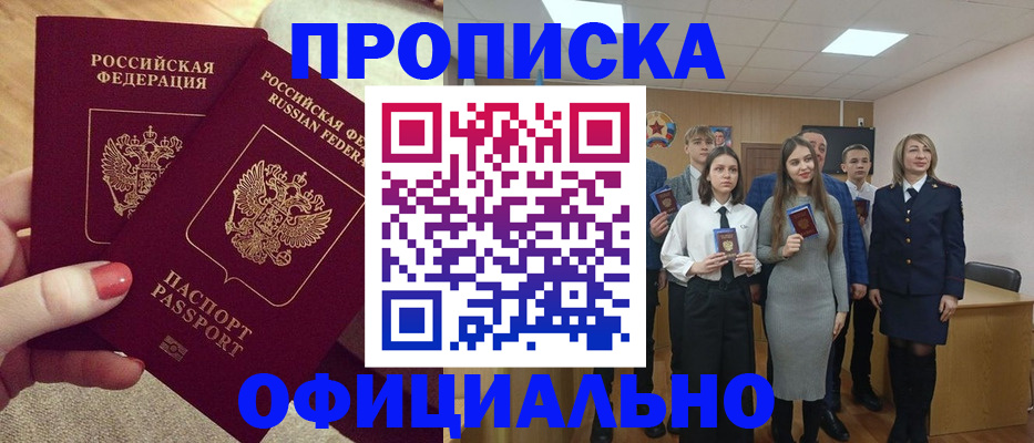 временная регистрация купить в Дзержинске