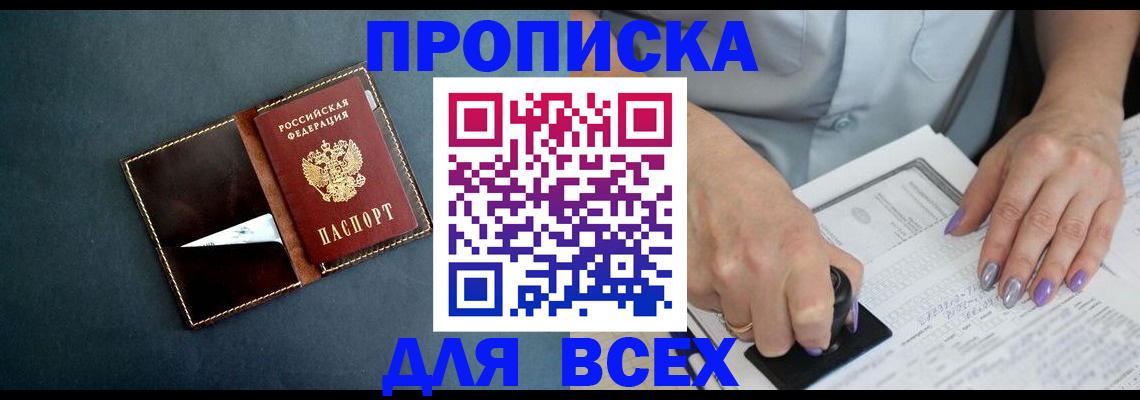временная регистрация в Дзержинске