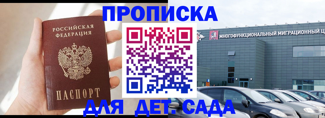 прописка ребенка в Дзержинске